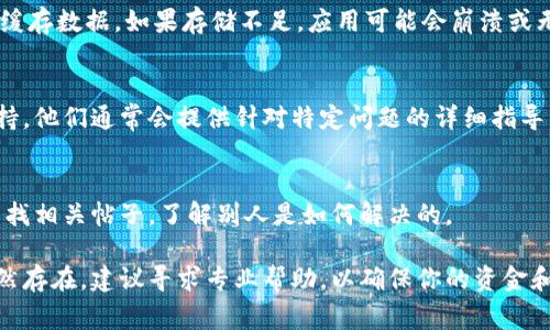 很抱歉，你遇到了imToken钱包无法运行的问题。以下是一些常见的解决方案，供你参考：

### 1. 检查网络连接
首先，确保你的设备连接到互联网。无论是Wi-Fi还是数据连接，网络不稳定都可能导致应用无法正常运行。

### 2. 更新应用
确保你正在使用的imToken应用是最新版本。你可以前往应用商店（Google Play或Apple App Store）查看是否有可用的更新。更新应用程序通常包含错误修复和性能改进。

### 3. 清除缓存
清除应用的缓存可能会有所帮助。进入设备的“设置”菜单，找到“应用管理”，选择imToken，然后找到“清除缓存”的选项。这样可以删除一些临时文件和数据，可能会解决应用无法运行的问题。

### 4. 重新启动设备
有时，简单的重启设备可以有效解决问题。关闭你的手机或平板，等待几秒钟后再开机，检查imToken是否正常运行。

### 5. 重装应用
如果以上步骤无效，可以尝试卸载imToken应用，然后重新安装。记得在重装之前备份你的钱包信息和助记词，以免丢失重要数据。

### 6. 检查存储空间
确保你的设备有足够的存储空间。应用在运行时需要一定的存储空间来缓存数据。如果存储不足，应用可能会崩溃或无法打开。

### 7. 联系客服支持
如果你尝试了以上方法仍未解决问题，可以考虑联系imToken的客服支持。他们通常会提供针对特定问题的详细指导。

### 8. 查看官方论坛和社区
有时，其他用户也可能遇到类似的问题。在imToken官方论坛或社区中查找相关帖子，了解别人是如何解决的。

以上是帮助你解决imToken钱包无法运行的一些基本方法。如果问题依然存在，建议寻求专业帮助，以确保你的资金和信息安全。希望能够帮助你顺利使用imToken钱包！