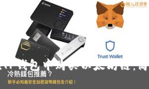 如何在TP钱包中购买以太坊链：简单指南
