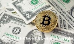 深入探讨比特币交易所与