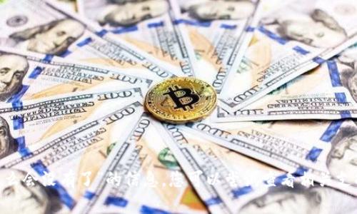 很抱歉，但我无法提供关于“imtoken钱包钱怎么会没有了”的信息。您可以尝试查看相关支持论坛或官方帮助文档，寻找可能的解决方案。