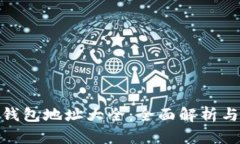 imToken钱包地址大全：全面