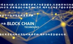   避免离线比特币钱包地址