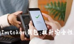 如何高效管理您的Imtoken钱