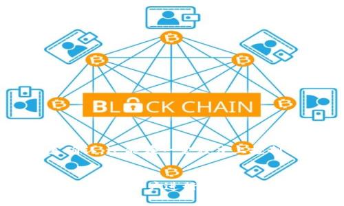 在使用imToken钱包进行转账时，矿工费（也称为交易费）是一个重要的组成部分。矿工费是为了激励矿工处理和确认交易而支付的费用。以下是关于如何在imToken钱包中设置和调整矿工费的详细介绍。

一、什么是矿工费
矿工费是用户在区块链进行交易时需要支付的费用。它的主要目的是为矿工提供奖励，以便他们验证和确认交易。在以太坊等区块链网络中，矿工费通常由“Gwei”这一单位表示。
在imToken钱包中进行转账时，用户需要关注矿工费的设置，以确保交易能够在合理的时间内被确认。过低的矿工费可能导致交易延迟，而过高的矿工费则会增加转账成本。

二、如何在imToken钱包中转账并设置矿工费
以下是详细的步骤，帮助用户在imToken钱包中进行转账并设置合适的矿工费：

h4步骤一：打开imToken钱包/h4
首先，确保你已经下载并安装了imToken钱包。然后，打开应用程序，输入密码或使用生物识别技术登录钱包。

h4步骤二：选择需要转账的币种/h4
在主界面中，你会看到自己的资产列表。选择你想要转账的币种（例如，以太坊）。点击进入该币种的页面。

h4步骤三：发起转账/h4
在币种页面，你会看到“转账”或“发送”按钮。点击它，进入转账页面。在转账页面，你需要输入以下信息：
ul
    li接收地址：填写你想要发送币的目标地址。/li
    li转账金额：输入你希望发送的金额。/li
/ul

h4步骤四：设置矿工费/h4
在转账页面中，一般会有一个矿工费设置的选项。点击这个选项，你可以看到几个不同的矿工费等级，通常包括低、中、高等设置：
ul
    li低费率：通常适用于不着急确认的交易，费用最低。/li
    li中等费率：适合大多数用户的需求，保证交易在较快的时间内被确认。/li
    li高费率：适合急需确认的交易，确保快速处理。/li
/ul
根据你的需求选择适合的矿工费。如果你不确定，可以选择默认的中等费率。

h4步骤五：确认交易信息/h4
在设置完矿工费后，仔细检查填写的信息，包括接收地址、转账金额以及矿工费。确保无误后，点击“确认”按钮。

h4步骤六：完成转账/h4
成功提交交易后，系统会显示交易的哈希值。你可以通过该哈希值在区块链浏览器上查询你的交易状态。在交易被矿工确认后，资金将会转到指定地址。

三、如何选择合适的矿工费
选择合适的矿工费不仅影响转账速度，也影响整体的交易体验。以下是选择矿工费时的一些建议：

h41. 了解当前网络拥堵情况/h4
在选择矿工费之前，可以使用一些区块链查询工具来监测当前网络的拥堵程度。一般情况下，网络越拥堵，推荐的矿工费就越高。

h42. 避免高峰时段/h4
在交易时，尽量避开网络使用高峰期，比如在工作时间或特殊事件期间。这时候矿工费往往会增加。

h43. 选择适合你的需求的费率/h4
如果时间不是特别紧迫，可以选择低费率，以节省交易成本。反之，则应该选择中等或高费率，确保及时确认。

四、矿工费的影响因素
矿工费的高低受多种因素影响，包括：

h41. 网络拥堵/h4
在交易量大的时候，网络会变得拥堵，导致矿工费上涨。

h42. 交易的复杂性/h4
更复杂的交易（如智能合约交互）通常需要更高的矿工费。

h43. 交易大小/h4
交易的数据大小也会影响矿工费。数据越大，所需费用通常越高。

五、总结
在imToken钱包中转账时，矿工费的设置至关重要。通过正确选择矿工费，用户不仅可以确保交易的快速确认，还能在一定程度上控制成本。生活中，我们常常需要平衡时间和金钱的投入。在区块链交易中，矿工费就是这样一种平衡的体现。
希望本指南能帮助你更好地理解矿工费的设置和调整，提升使用imToken钱包的体验。

以上内容详细介绍了在imToken钱包中如何进行转账和设置矿工费的全过程，并提供了一些实用建议，旨在帮助用户进行更加顺利和高效的交易。希望你在使用imToken时能获得良好的体验！