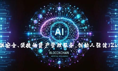 ImToken钱包是由北京天际科技有限公司（imToken Technology）开发的。该公司成立于2016年，专注于区块链技术和数字资产管理。imToken作为一款多链数字货币钱包，致力于为用户提供安全、便捷的资产管理服务。创始人张健（Zhang Jian）在区块链领域有着丰富的经验，他及其团队不断推动产品的创新与。imToken钱包支持多种数字资产的存储和管理，用户可以在上面进行交易、查看余额以及参与各种区块链项目。

如果你有更多具体问题或需要更详细的信息，请告诉我！