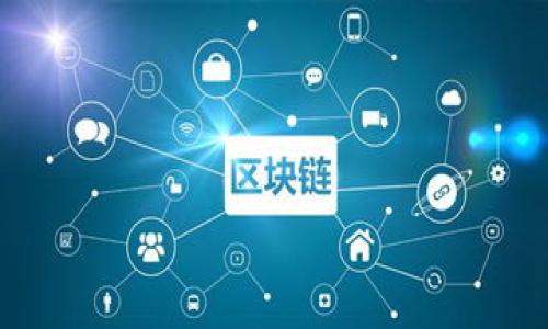 imToken钱包地址在哪里找？

在数字货币的世界中，钱包地址是用户进行交易的重要组成部分。imToken作为一款备受欢迎的数字钱包，其用户在进行币币交易、转账或其他操作时，首先需要找到自己的钱包地址。那么，imToken钱包地址究竟在哪里可以找到呢？在这篇文章中，我们将为您详解如何找到imToken钱包地址，从而帮助您在进行数字货币交易时更加得心应手。

什么是imToken钱包地址？

imToken钱包地址是一串由字母和数字组成的字符串，用户通过这个地址可以接收和发送数字货币。每个用户在创建钱包时，系统会自动分配一个独特的钱包地址。这个地址相当于您的银行账号，任何人都可以通过这个地址向您转账或发送数字资产。

如何查找imToken钱包地址？

查找imToken钱包地址其实非常简单，您只需要按照以下步骤操作：

ol
    listrong下载并安装imToken应用：/strong如果您还没有安装imToken应用，可以在应用商店中搜索“imToken”，并下载安装。/li
    listrong打开应用并登录：/strong安装完成后，打开应用并根据提示登录到您的钱包。如果您是新用户，需要创建一个新的钱包。/li
    listrong找到您的钱包地址：/strong登录后，您会看到主界面。在该界面上，您可以找到“钱包”选项。点击进入后，您会看到当前支持的各种数字货币。/li
    listrong选择币种：/strong在钱包页面，点击您想要查看地址的币种。例如，如果您想查看以太坊（ETH）的地址，点击ETH。在打开的页面中，您会看到“接收”或“收款”的选项。/li
    listrong复制钱包地址：/strong点击“接收”后，系统会展示您的钱包地址。您可以选择复制该地址，或者直接用二维码扫描功能进行接收。/li
/ol

注意事项

在查找及使用imToken钱包地址时，有几个重要的注意事项：

ul
    listrong确保地址准确：/strong在进行转账时，务必确保您输入的钱包地址是正确的。任何小的错误都可能导致资产丢失。/li
    listrong区分不同币种：/strong不同币种有不同的钱包地址，千万不要将一种数字货币发送到另一种数字货币的钱包地址。比如，ETH的地址与BTC的地址是不相同的。/li
    listrong保管好私钥：/strongimToken会为每个钱包生成私钥，这是保护您资产安全的关键。务必妥善保管，不要轻易分享给他人。/li
/ul

总结

总结来说，imToken钱包地址的查找过程非常简单，按照上述步骤，用户能够轻松找到自己的钱包地址。钱包地址不仅是您接收数字资产的关键，还与您的交易安全息息相关。因此，每位用户在使用imToken钱包时都应认真对待地址的使用及管理。通过掌握钱包地址的查找方法，您将在数字货币的世界中游刃有余，顺利进行各种交易。 

希望本文对您有所帮助。如果您还有其他问题，欢迎随时询问！

imToken钱包, 钱包地址, 查找钱包地址, 数字货币/guanjianci

查找imToken钱包地址的全指南：简单易懂的步骤解析