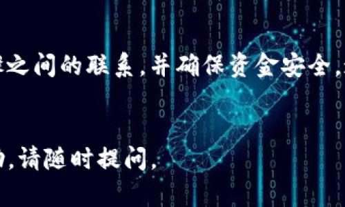 要将USDT从IM冷钱包转出，你需要按照一系列步骤进行操作。以下是详细的步骤，因为冷钱包与热钱包的操作大不相同，这里将重点说明如何安全地完成转账。

什么是IM冷钱包？
IM冷钱包是一种用于存储加密货币的安全工具。与热钱包相比，它不直接连接到互联网。这意味着它对于黑客攻击和线上威胁具有更高的安全性。因此，IM冷钱包通常被用来长期存储大额的加密货币，包括USDT。

准备工作
在开始转出USDT之前，确保你已经完成以下准备工作：
ul
    listrong确认资金安全：/strong确保你的IM冷钱包里有足够的USDT可供转出。/li
    listrong获取接收地址：/strong在你要转入的热钱包或交易所中，获取相应的USDT接收地址。/li
    listrong确保网络安全：/strong请在一个安全的网络环境下进行转账，避免使用公共Wi-Fi。/li
/ul

步骤一：连接冷钱包
首先，你需要连接你的IM冷钱包。通常情况下，冷钱包可以通过USB接口或专用的应用程序与设备连接。
1. 将IM冷钱包通过USB连接到你的电脑。
2. 如果需要，输入你的密码以解锁钱包。
3. 确保钱包软件是最新版本，这样你才能享受到更好的安全和性能。

步骤二：选择转账功能
在钱包界面中，找到“转账”或“发送”的功能。每个钱包的界面可能略有不同，但通常都能很容易找到相关功能。
1. 点击转账或发送按键，进入转账页面。


步骤三：输入接收地址
在转账页面，你需要输入接收方的USDT地址。为了确保没有错误，可以在输入过程中进行多次检查；有时候一个错误的字符都可能导致资金的丢失。
1. 粘贴或手动输入接收地址。
2. 确保接收地址的正确性，建议在发送前进行二次确认。


步骤四：输入转账金额
在你确认接收地址无误之后，接下来就是输入你要转出的USDT数量。
1. 确保你输入的数量在合理范围内，避免由于转账金额过高而导致的合约失败或手续费不足。


步骤五：确认交易信息
在确认所有信息（接收地址与转账金额）无误后，接下来就可以确认交易信息了。
1. 检查接收地址、金额等信息是否完全正确。
2. 有些钱包会要求输入交易密码，确保你的交易是经过授权的。


步骤六：进行转账
确认后，点击“发送”，进行转账操作。冷钱包会进行资金的转移处理。根据网络拥堵情况，转账可能需要一定的时间。
1. 你可以在钱包的历史记录中查看到当前的交易状态。


步骤七：跟踪交易状态
转账完成后，记得跟踪交易状态。你可以使用区块链浏览器查看你的交易是否已经被确认。
1. 将转账所需的交易ID复制到区块链浏览器上，以跟踪状态。


注意事项与安全建议
在转出USDT的过程中，有几点需要特别注意：
ul
    listrong双重验证：/strong为了保护你的资金，建议启用双重验证功能。/li
    listrong及时更新：/strong确保你的冷钱包和相关软件保持最新状态，以防范安全隐患。/li
    listrong备份种子短语：/strong总是将你的恢复种子短语妥善保管，以备不时之需。/li
/ul

总结
转出USDT是一项涉及多个步骤的操作，尤其是在使用IM冷钱包时。重要的是，了解每个步骤之间的联系，并确保资金安全。通过按照以上步骤，你可以安全地将USDT从IM冷钱包转出，享受使用加密货币带来的便利。
无论你是加密货币新手还是老手，始终保持谨慎，确保每一次的转账都能够顺利进行。

希望以上信息能帮助你顺利完成USDT的转出操作！如果你有更多问题或需要进一步的帮助，请随时提问。