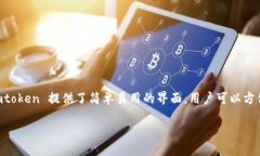 Imtoken钱包是中国的一款数
