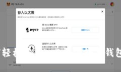 全面解析：如何轻松使用