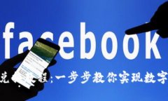 imToken钱包兑换教程：一步