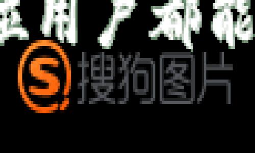 比特币钱包可以放瑞波币吗？了解不同类型钱包的功能与安全

比特币钱包, 瑞波币, 加密货币, 数字资产/guanjianci

引言：加密货币的世界
在当今数字时代，加密货币如雨后春笋般涌现。比特币作为最早和最知名的加密货币，吸引了成千上万的投资者和技术爱好者。而瑞波币（XRP）则是另一种备受关注的数字资产。随着人们对加密货币的关注增加，许多人开始问：比特币钱包能否存放瑞波币？这个问题引发了广泛讨论。

什么是比特币钱包？
比特币钱包是一个用于存储、接收和发送比特币的工具。它分为硬件钱包、软件钱包和在线钱包。这些钱包主要支持比特币的存储和交易。
ul
    listrong硬件钱包：/strong如Trezor和Ledger，这类钱包将私钥保存在设备中，提供高度的安全性。/li
    listrong软件钱包：/strong可以在电脑或手机上安装，有些支持多种加密货币。/li
    listrong在线钱包：/strong通过网络服务访问，便于日常交易，但安全性相对较低。/li
/ul

瑞波币的基本概念
瑞波币（XRP）是一种用于瑞波网络的数字资产。其目标是实现区块链技术在支付领域的应用，提高跨境支付的效率。瑞波带有自己的钱包工具，称为“XRP钱包”，也支持其他加密货币。

比特币钱包与瑞波币的兼容性
在讨论比特币钱包能否存放瑞波币之前，首先需要明确比特币钱包的功能。大多数比特币钱包是专为比特币而设计的，它们使用特定的地址格式和签名算法。
那么，比特币钱包可以放瑞波币吗？答案是，通常情况下不行。每种加密货币都有其独特的网络协议和钱包格式。比特币钱包专用来处理比特币交易，无法处理瑞波币的交易信息。因此，直接将瑞波币存放在比特币钱包中几乎是不可能的。

为什么不能将瑞波币存入比特币钱包？
每种加密货币都建立在特定的区块链网络上。这些网络有其独特的运行机制和规则。比特币和瑞波币分别运行在自己的网络和协议之上。
所以，将瑞波币放入比特币钱包时，隐蔽的技术障碍和协议不匹配会导致无法访问和交易。这会导致用户无法找回资产，造成不可逆转的损失。

应该如何存储瑞波币？
存储瑞波币的最佳方式是使用专门为其设计的钱包。这里有几种选择：
ul
    listrong瑞波官方钱包：/strong瑞波网络提供官方钱包，安全性高，支持直接存储和管理XRP。适合长期持有。/li
    listrong硬件钱包：/strong如Ledger和Trezor，能够兼容多种类型的加密货币，支持瑞波币的存储，同时提供安全保护。/li
    listrong移动钱包：/strong如Toast Wallet，可用于轻松管理瑞波币，方便随时查看和交易。/li
/ul

选择合适的钱包的建议
选择合适的钱包不仅关系到资产的安全性，还关系到使用的便捷性。下面是一些选择钱包的建议：
ul
    listrong安全性：/strong确保钱包提供高水平的安全性，例如双重认证或冷存储功能。/li
    listrong易用性：/strong选择用户界面友好、简单易用的钱包。/li
    listrong兼容性：/strong查看钱包是否支持你所有的加密货币，特别是如果你有多个不同币种。/li
/ul

风险与注意事项
在存储加密货币时，安全和风险管理至关重要。使用不当可能导致资金的损失。以下是一些重要的注意事项：
ul
    listrong私钥保护：/strong私钥是访问钱包的关键，永远不要分享给他人。/li
    listrong备份钱包：/strong定期备份你的钱包，以防数据丢失或设备损坏。/li
    listrong定期更新：/strong确保钱包及其软件保持最新，以获得最新的安全补丁和功能。/li
/ul

结论：明智的选择与未来的趋势
在加密货币的世界中，了解不同币种和钱包的适用性非常重要。虽然比特币钱包不支持存放瑞波币，但选择合适的钱包能够有效保障资产的安全与方便交易。
随着技术进步和市场的发展，加密货币将继续演变。对新手和经验丰富的投资者来说，这都是一个充满机遇和挑战的时代。最终，希望每位用户都能做出明智的选择，安全存储自己的数字资产。