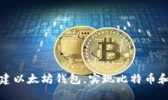 如何在中国安全创建以太