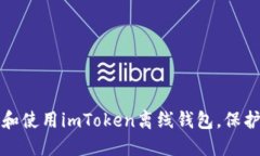 如何安全下载和使用imTo
