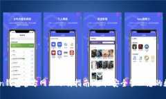 ImToken钱包官方网站下载指