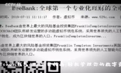 imToken钱包APP下载指南：轻