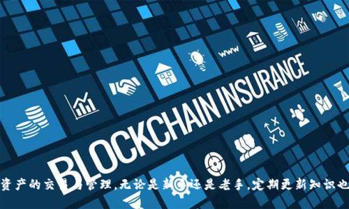   如何在imToken钱包中进行ETH充值：详细步骤与实用技巧 / 
 guanjianci imToken钱包, ETH充值, 数字资产管理, 加密货币 /guanjianci 

引言
随着数字货币的普及，越来越多的人开始使用加密钱包来管理他们的数字资产。其中，imToken钱包以其友好的用户界面和强大的功能而受到用户的青睐。特别是在ETH（以太坊）充值方面，用户希望能够随时随地安全、快速地进行交易。在本篇文章中，我们将详细介绍如何在imToken钱包中进行ETH充值，并分享一些实用技巧，帮助用户更好地管理他们的数字资产。

什么是imToken钱包？
imToken是一款流行的数字资产钱包，支持多种加密货币的存储和管理，包括以太坊（ETH）、比特币（BTC）、USDT等。imToken采用去中心化设计，用户可以完全控制自己的私钥，从而确保资产的安全。而且，这款钱包还拥有内置的DApp浏览器，用户可以轻松访问各种分布式应用，享受更加丰富的区块链体验。总之，imToken是一个综合性很强的数字资产管理工具。

ETH充值的意义
以太坊作为全球第二大加密货币，其生态系统在不断扩展，许多DeFi项目和NFT应用都依赖于以太坊网络。当用户希望参与这些项目时，往往需要先充值ETH。因此，掌握ETH充值的基本方法和技巧，对于每一位加密货币爱好者来说都是十分重要的。

如何在imToken钱包进行ETH充值
现在我们来详细讲解如何在imToken钱包中进行ETH充值，整个过程步骤简单，用户只需按照以下几点进行操作。

strong步骤一：下载并安装imToken钱包/strong
首先，用户需要在手机的应用商店中搜索“imToken”，选择官方版本进行下载与安装。注册新账户时，请务必妥善保管好助记词和私钥，这关系到资产的安全。

strong步骤二：打开钱包并创建新钱包或导入已有钱包/strong
安装完成后，打开imToken钱包。如果是首次使用，可以选择创建新钱包，并按照提示设置密码、备份助记词；如果已有钱包，可以直接选择“导入钱包”，输入助记词即可。

strong步骤三：找到ETH充值选项/strong
成功进入钱包后，用户会看到首页的资产显示。在资产页面上，点击“添加资产”查找以太坊（ETH）并添加到钱包中。然后，在ETH页面上找到“充值”选项。

strong步骤四：选择充值方式/strong
imToken支持多种ETH充值方式，包括：
1. 通过其他数字资产进行兑换。
2. 使用信用卡直接购买ETH。
3. 使用其他钱包转账ETH到imToken钱包。
用户可以根据自身需求选择最方便的方式。

strong步骤五：完成充值/strong
如果用户选择通过其他钱包转账ETH，只需在转账页面上获取自己的ETH充值地址，然后在选择转账的其他钱包中输入此地址，确认转账金额，完成交易后等待网络确认。通常情况下，ETH的充值会在几分钟内完成，视网络繁忙程度而定。

充 ETH 的注意事项
在进行ETH充值时，用户需要注意以下几点：
strong1. 确认充值地址/strong：务必确保充值地址准确，任何错误都会导致资产丢失。
strong2. 确认网络状态/strong：在高峰时段，网络确认时间可能较长，选择合适的转账时机可以提高到账效率。
strong3. 小额测试/strong：如果是第一次使用某个钱包进行充值，建议先进行小额测试，等确认到账后再进行大额充值。

资产管理的技巧
除了简单的充值之外，imToken钱包还提供了许多实用的资产管理功能，用户可以利用这些功能来自己的投资：

strong1. 定期备份/strong：保护好助记词，定期备份钱包数据，以防意外情况导致资金损失。
strong2. 关注市场动态/strong：使用imToken的行情功能，随时关注以太坊和其他数字资产的价格波动，及时做出投资决策。
strong3. 利用内置DApp/strong：imToken内置了多个去中心化应用，用户可以直接在钱包中参与DeFi、NFT等项目，轻松管理投资组合。

总结
在imToken钱包中进行ETH充值是一个简单而高效的过程。通过了解每一个步骤，掌握实用技巧，用户能够更好地参与到以太坊生态中，以及其他各种数字资产的交易与管理。无论是新手还是老手，定期更新知识也是转战数字货币市场的重要策略。希望本篇攻略能帮助到每一位希望使用imToken钱包进行ETH充值的用户，帮助他们顺利、安全地管理自己的数字资产。