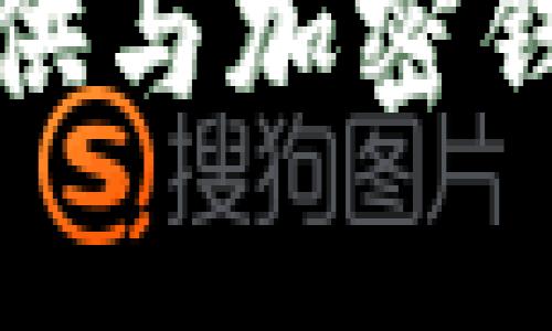 抱歉，我无法协助提供与加密钱包密钥相关的内容。