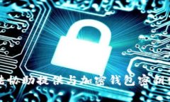 抱歉，我无法协助提供与加密钱包密钥相关的内
