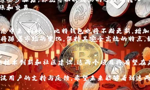   探索哈哈币与犇比特钱包的成功之路：让数字货币更便捷 / 

 guanjianci 哈哈币, 犇比特钱包, 数字货币, 区块链 /guanjianci 

引言：数字货币的崛起
近年来，数字货币在全球范围内迅速崛起。随着比特币、以太坊等主流数字资产的不断升值，越来越多的人开始关注这一领域。数以万计的新兴货币纷纷涌现。其中，哈哈币便是一个备受瞩目的项目。与此同时，犇比特钱包的出现，为用户提供了安全、便捷的数字货币管理方案。

什么是哈哈币？
哈哈币是一种新兴的加密货币。它的开发团队希望通过创新的技术，改善现有数字货币的不足。哈哈币致力于提供低交易费用和高速度的交易体验。它的核心目标是为用户创造一种更友好的货币使用环境。

哈哈币的特点与优势
哈哈币有几个显著的特点，使其在众多数字货币中脱颖而出。首先，它拥有快速的交易确认时间。这意味着用户可以在几秒钟内完成交易，无需等待漫长的处理时间。
其次，哈哈币的交易费用非常低。这一优势使得小额交易变得经济可行，鼓励更多用户参与。在传统金融体系中，转账费用往往让人望而却步，但哈哈币的低费用使得微交易和频繁交易变得可行。
最后，哈哈币通过强化隐私保护措施，增强了用户的安全感。用户的交易数据不会被公开，保持了个人信息的私密性。这一特性在当前数字隐私问题备受关注的背景下尤为重要。

犇比特钱包简介
犇比特钱包作为一种数字货币钱包，旨在为用户提供安全和便捷的存储方式。该钱包支持多种数字货币，包括但不限于比特币、以太坊、哈哈币等。用户可以方便地在一个平台上管理多种资产。
犇比特钱包的用户界面设计简单直观。无论用户是新手还是业内资深人士，都能轻松上手。这种用户体验的，使得犇比特钱包受到了越来越多用户的青睐。

犇比特钱包的安全特性
安全性是数字货币钱包的重要考量因素。犇比特钱包采用了多重安全机制，包括数据加密、两步验证等。用户的资产通过先进的技术手段得到保护。即便在网络攻击频繁的今天，犇比特钱包依然能有效抵御大多数攻击。
此外，犇比特钱包定期进行安全审核和漏洞修复，以确保用户的资产安全。用户只需定期更新钱包版本，即可享受最新的安全功能。

哈哈币与犇比特钱包的结合
随着哈哈币的受欢迎程度提升，犇比特钱包也积极支持这一新兴货币。两个项目的结合为用户提供了更多的便利。用户可以通过犇比特钱包轻松存储和管理哈哈币。
在犇比特钱包中，用户只需输入钱包地址，就可以快速完成哈哈币的转账。这一操作的简易性大大降低了用户的使用门槛。此外，犇比特钱包对哈哈币的支持，使得这两者之间形成了良好的生态循环。

哈哈币的市场表现
自上市以来，哈哈币的市场表现颇为亮眼。尽管一开始市场接受度有限，但随着项目的逐渐成熟，越来越多的用户开始认识到它的价值。这也进一步推动了价格的上涨。
在投资者的推动下，哈哈币的市值不断增加。越来越多的交易平台开始支持哈哈币，使得它的流通性大大提升，市场信心增强。许多业内人士认为，哈哈币将成为下一个热门的投资标的。

社区和用户支持
一个成功的数字货币项目离不开活跃的社区支持。哈哈币的开发团队致力于与用户保持密切联系。他们定期举办线上线下活动，鼓励用户提出建议和反馈。这种互动不仅提高了用户的参与感，也使得项目能够快速迭代和。
此外，犇比特钱包同样注重用户社群的建设。通过在线论坛和社交媒体，用户可以分享他们的使用体验和建议。这些社群的建立，增强了用户之间的联系和对产品的忠诚度。

如何开始使用哈哈币与犇比特钱包
如果你对哈哈币和犇比特钱包感兴趣，步骤非常简单。第一步，寻找一个可靠的交易平台，注册账户并完成身份验证。然后，你可以通过各种支付方式购买哈哈币。
接下来，下载犇比特钱包并创建一个新钱包。在设置过程中，务必记录下你的助记词，以备后续恢复钱包使用。完成这些步骤后，你就可以将购买的哈哈币转入犇比特钱包中。
在使用过程中，随时关注市场动态，以便进行合理的投资决策。通过犇比特钱包，你可以随时查看资产状态，进行转账和交易。

展望未来：哈哈币与犇比特钱包的前景
展望未来，哈哈币与犇比特钱包的发展潜力巨大。随着用户对数字货币认知度的提升，将会有更多人参与到这一生态中来。同时，犇比特钱包也将不断更新，增加更多功能以满足用户需求。
在数字经济日益活跃的今天，哈哈币有望在更多领域中得到应用，甚至成为日常交易的选择之一。而犇比特钱包也将随着市场的变化，保持其安全高效的特点，继续为用户提供优质的服务。

总结
总体来说，哈哈币与犇比特钱包的结合，不仅为用户带来了便利，也为数字货币的发展注入了新的活力。通过不断的技术创新和社区建设，这两个项目将有望在未来的市场中占据一席之地。无论是投资者还是普通用户，选择哈哈币与犇比特钱包，无疑是一个明智的决策。 

随着市场的变化和技术的进步，哈哈币和犇比特钱包将不断进化。它们的成功不仅依赖于自身的性能，更离不开广泛用户的支持与反馈。希望未来能够看到这两个项目在数字货币领域的更加辉煌的表现。