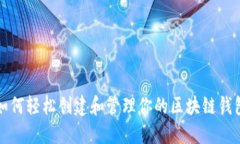 如何轻松创建和管理你的