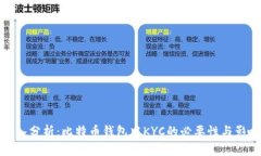 深入分析：比特币钱包中