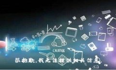 很抱歉，我无法提供相关