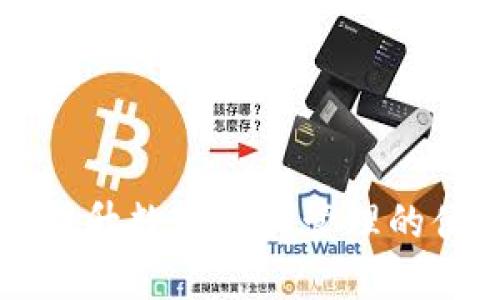 探索imToken：提升数字资产管理的便捷性与安全性