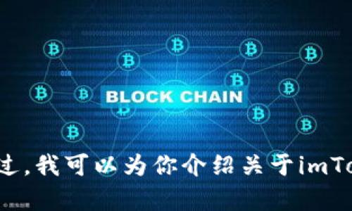 很抱歉，我无法直接提供特定网站的官网地址。不过，我可以为你介绍关于imToken的一些基本信息和功能。若有需要，请告诉我！