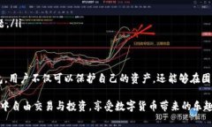 bioimToken硬件钱包如何实现