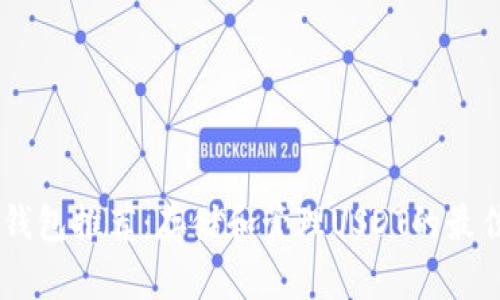 USDT钱包推荐：存储和管理USDT的最佳选择