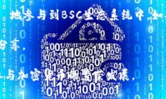 在IM钱包中添加BSC（Binance Smart Chain）网络是一个