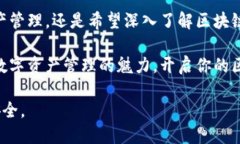   探索无尽的可能性：imToken无限钱包的优势与实