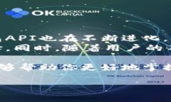 虚拟币与钱包API的结合是一个热门话题，能够为