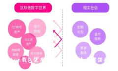 如何提高imToken钱包使用的安全性：八个步骤保护