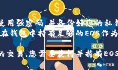 注册一个EOS钱包通常并不需要以太坊（Ethereum）。
