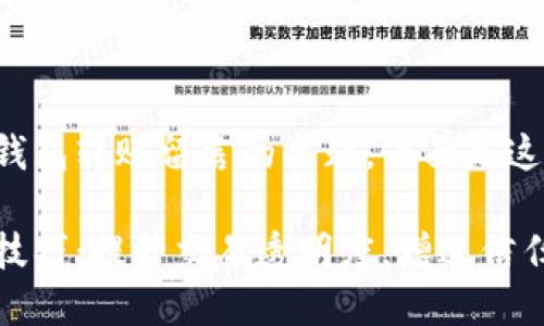 这是一个有关区块链钱包转账留言的主题，下面是这个主题的结构化内容：

区块链钱包转账留言技巧：提升交易透明度，增进信任