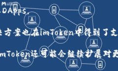 imToken钱包是一款非常流行