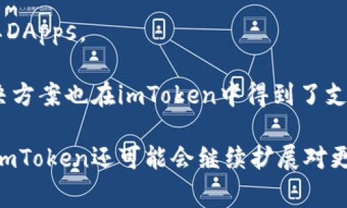 imToken钱包是一款非常流行的数字资产钱包，支持多种公链和数字货币。以下是imToken钱包支持的一些主要公链：

1. **以太坊（Ethereum）** - 支持ERC-20和ERC-721代币，广泛应用于去中心化应用（DApps）和智能合约。
   
2. **比特币（Bitcoin）** - 支持比特币主链的存储和交易。

3. **EOS** - 支持EOS数字资产，允许用户在EOS生态系统中进行操作。

4. **波场（TRON）** - 支持波场网络和TRC-20代币的管理和交易。

5. **币安智能链（Binance Smart Chain）** - 支持BSC上的代币和DApps。

6. **HECO（Huobi Eco-Chain）** - 支持HECO链上的代币和应用。

7. **Polygon（原Matic）** - 支持Polygon链上的代币，提供更快的交易和更低的费用。

8. **Avalanche** - 兼容以太坊的NFT和应用。

9. **Fantom** - 支持Fantom网络上发行的代币及其DApps。

10. **Optimism和Arbitrum** - 这两个Layer 2解决方案也在imToken中得到了支持，使以太坊的交易更加高效。

以上是imToken钱包支持的一些公链。随着市场的发展，imToken还可能会继续扩展对更多公链的支持。建议用户在使用前确认最新的支持列表。