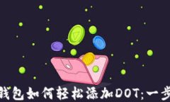 imToken钱包如何轻松添加