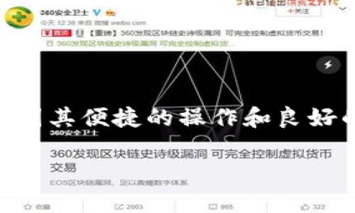 Imtoken钱包能否存储USDT？全面解析与使用指南

随着数字货币的普及，越来越多的用户开始关注和使用各种数字钱包。Imtoken钱包作为一款热门的数字货币钱包，因其便捷的操作和良好的安全性而受到用户的青睐。那么，Imtoken钱包到底能否存储USDT（泰达币）呢？接下来，让我们深入探讨这个问题。

Imtoken钱包存储USDT的全面解析与使用技巧