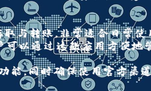 在市场上，有许多软件和平台提供USDT钱包的功能。以下是一些常见的软件和平台，你可以通过它们创建、管理USDT钱包：

1. **数字货币交易所**：
   - **币安 (Binance)**：作为全球最大的数字货币交易所之一，币安提供了内置的钱包功能，可以存储和管理USDT及其他各种加密货币。
   - **火币 (Huobi)**：火币也是一个知名的交易平台，支持USDT的存取和交易，用户可以方便地管理自己的资产。
   - **OKEx**：OKEx提供用户友好的界面，方便管理多种数字资产，包括USDT。

2. **数字货币钱包应用**：
   - **Trust Wallet**：这是一款非托管的钱包应用，支持USDT和多种其他加密货币。用户拥有私钥，能够安全存储资产。
   - **MetaMask**：虽然主要用于以太坊网络，但MetaMask也可以管理USDT（ERC-20版本），用户可以通过此钱包连接各种去中心化应用。
   - **Exodus**：Exodus是一款用户友好的桌面和移动钱包，支持多种货币，包括USDT。它还具有内置的交换功能。

3. **硬件钱包**：
   - **Ledger Nano S/X**：硬件钱包是存储加密货币的安全选择。Ledger支持多种数字货币，包括USDT，用户可以安全地离线存储资产。
   - **Trezor**：另一款知名的硬件钱包，同样支持USDT。Trezor以其安全性而受到用户的信任。

4. **手机应用**：
   - **Bitzlato**：一种便捷的手机应用，支持USDT的存取与转账，非常适合日常使用。
   - **Coinomi**：这是一款多币种钱包，支持USDT，用户可以通过这款应用方便地管理多种数字货币。

在选择USDT钱包时，用户应考虑安全性、易用性及支持的功能，同时确保使用官方渠道下载软件以避免安全风险。