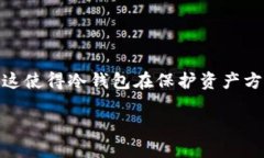 冷钱包是加密货币中的一