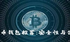 2023年最佳比特币钱包推荐
